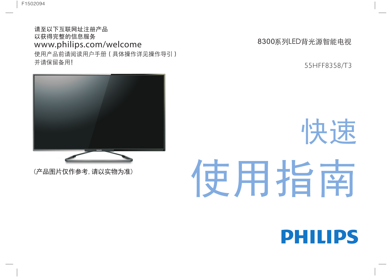Philips 55HFF8358/T3 Quick Start Guide - ManualMachine.com