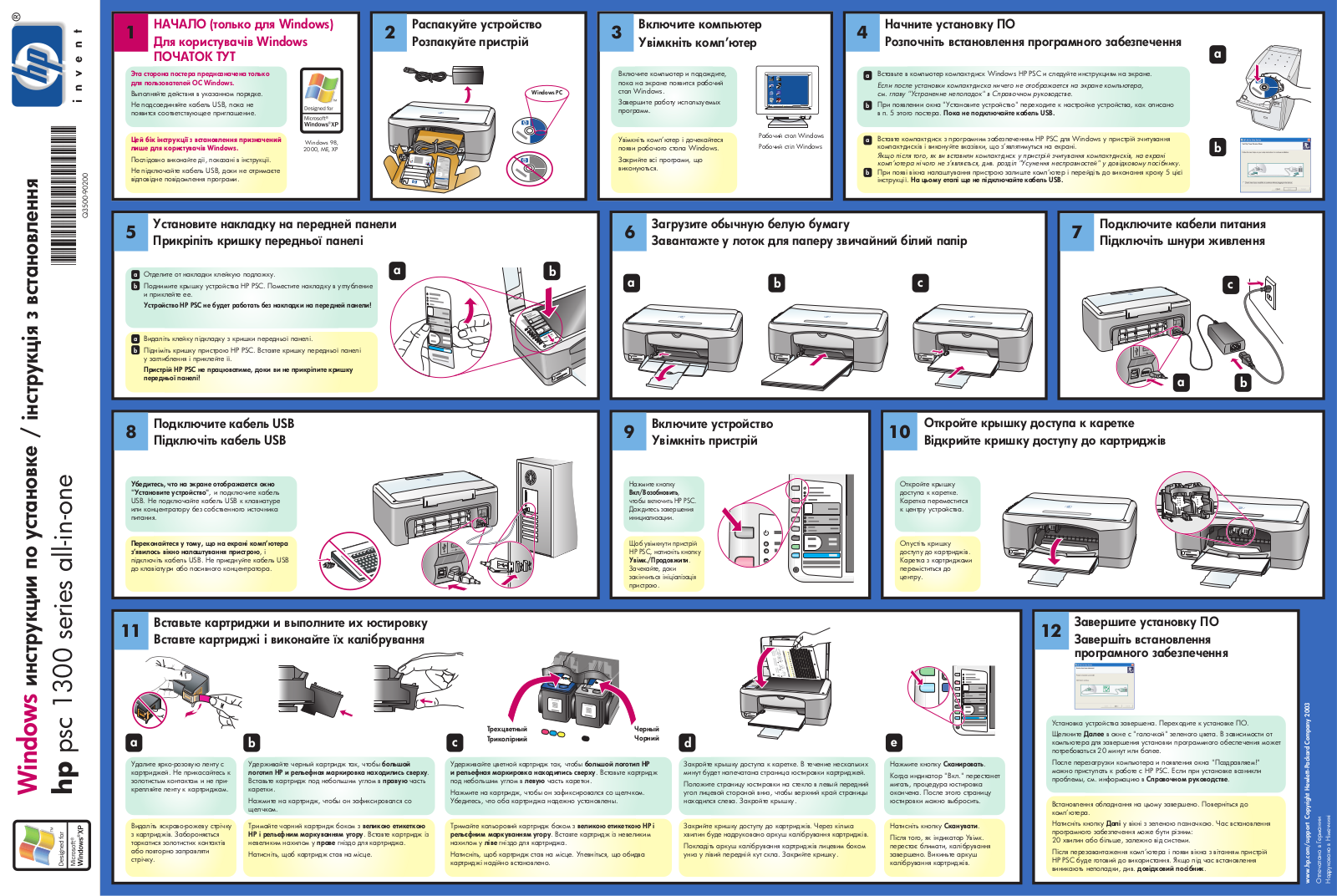 HP PSC 1300 Setup Poster