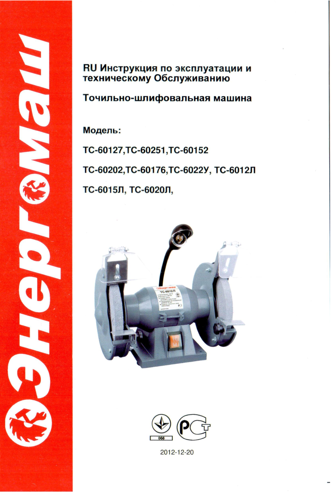 Энергомаш ТС-6022У User Manual