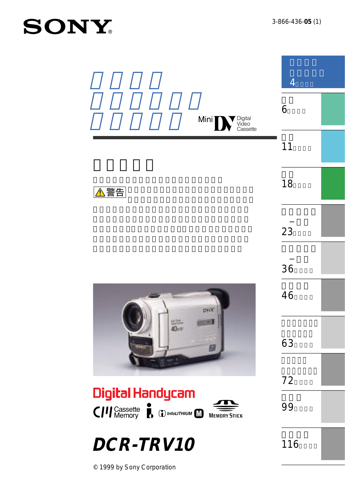 Sony DCR-TRV10 User Manual