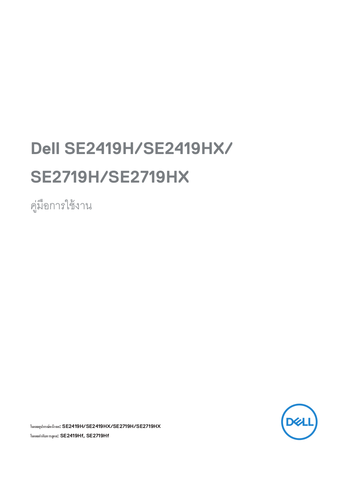 Dell SE2419H, SE2419HX User Manual