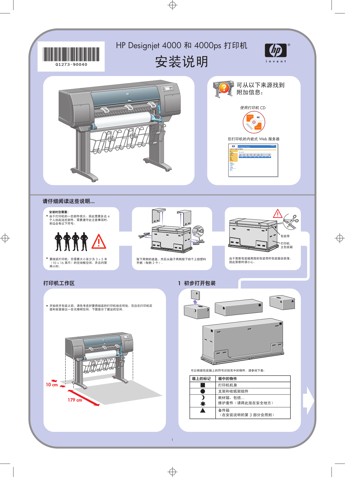 HP Designjet 4000 Setup guide