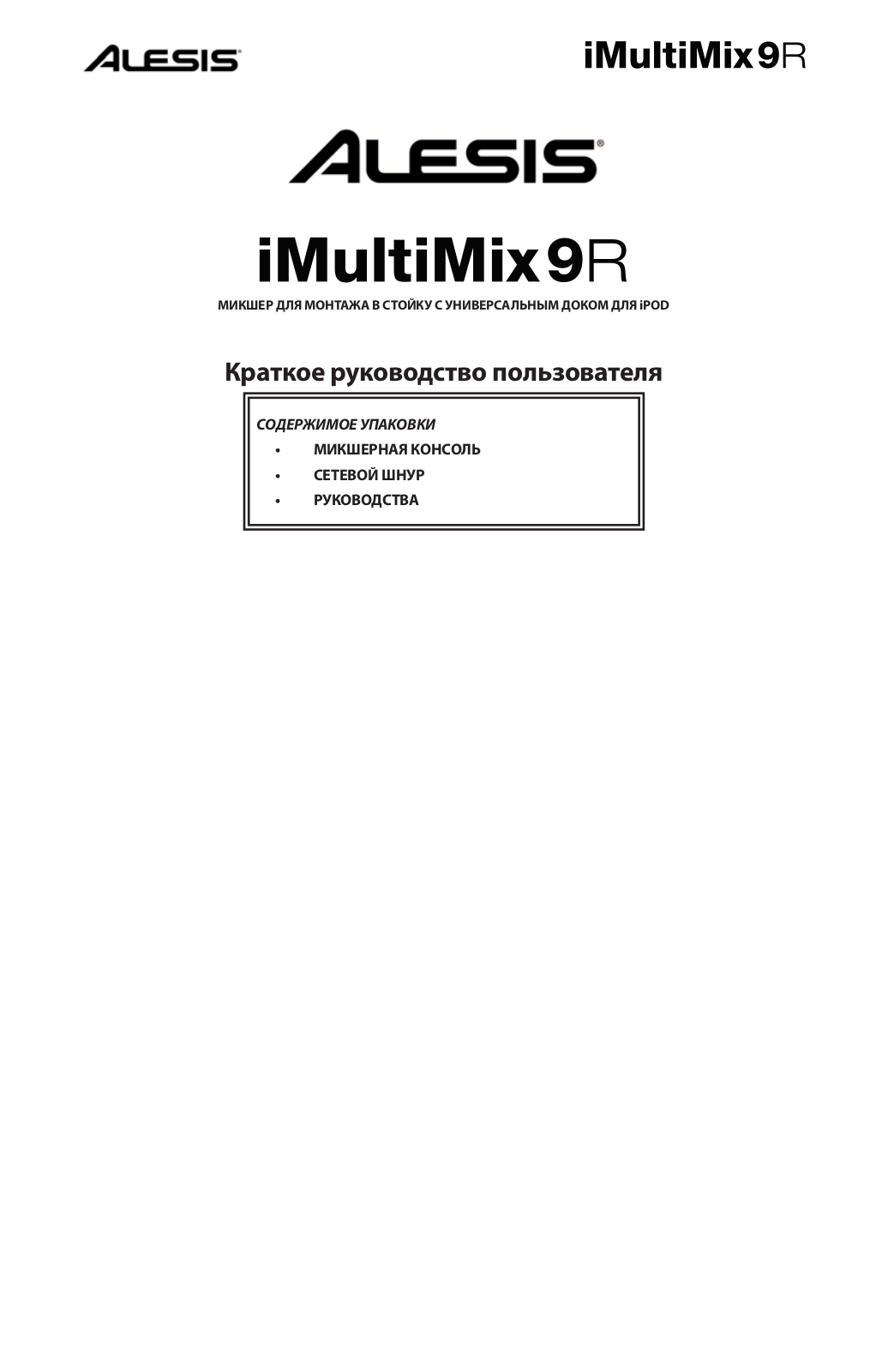 Alesis iMultiMix 9R User Manual