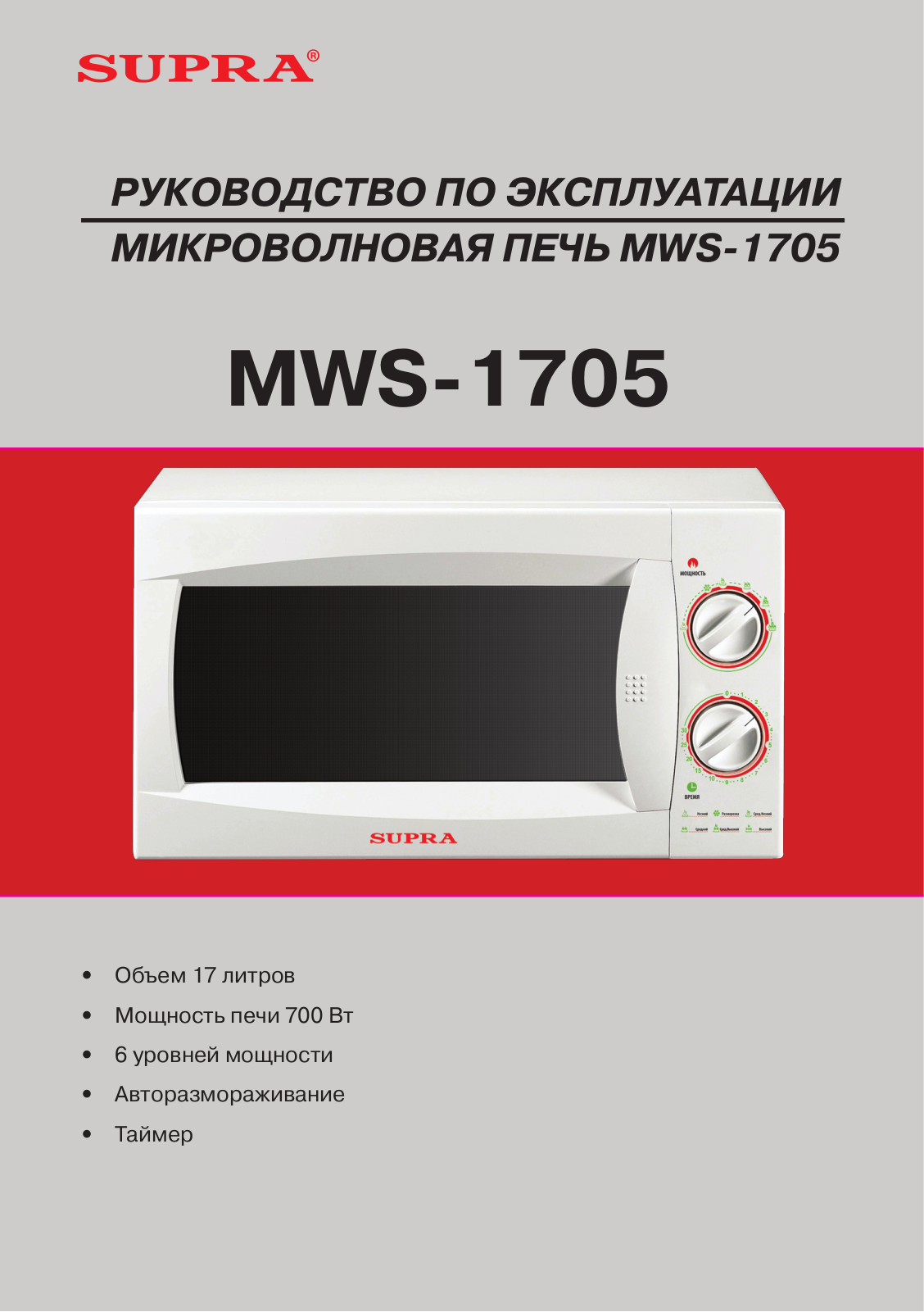 Supra MWS-1705 User Manual