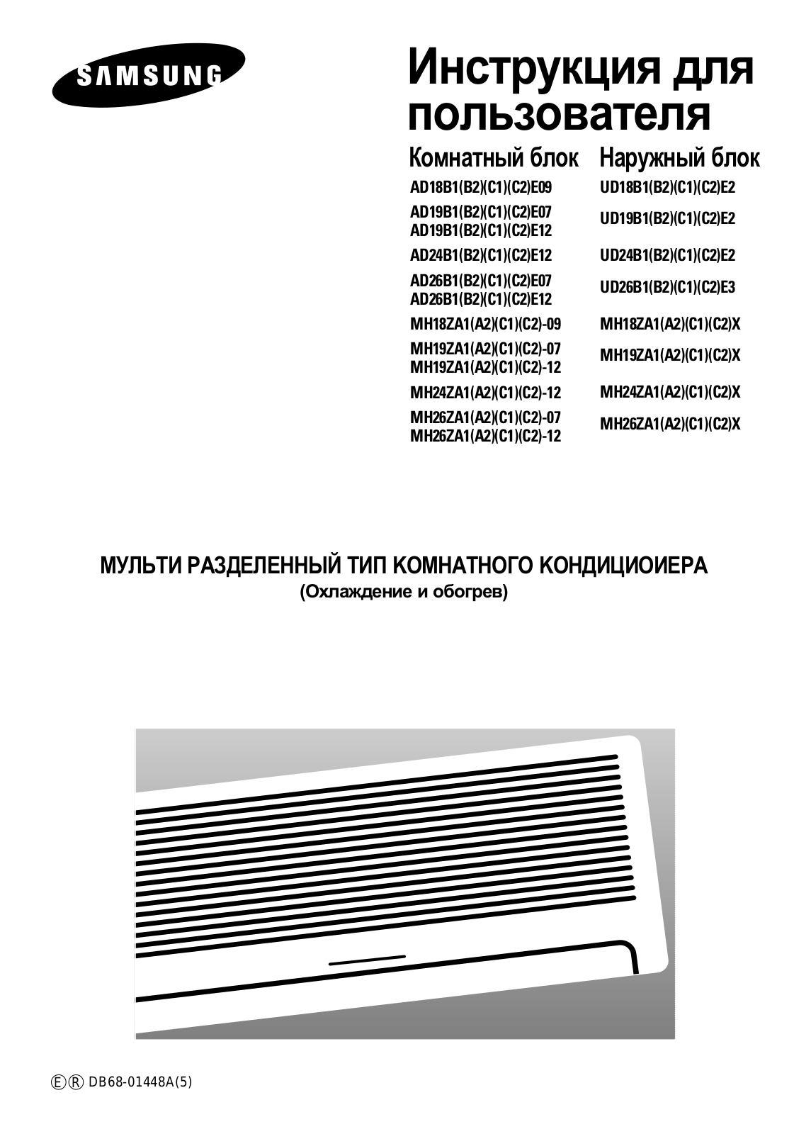 SAMSUNG AD19B1, AD24B1, AD26B1, MH18ZA, MH19ZA User Manual