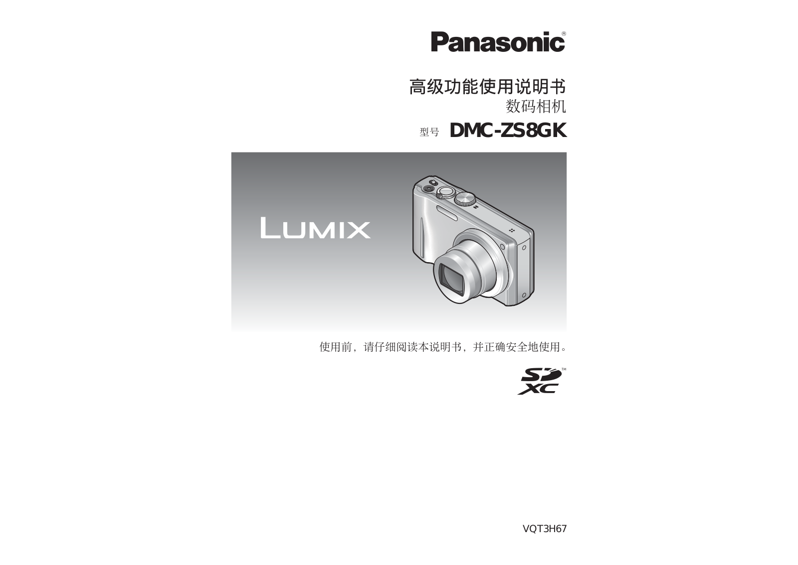 Panasonic DMC-ZS8GK User Manual