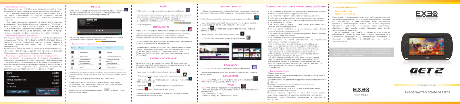 Exeq Get 2 User Manual - ManualMachine.com