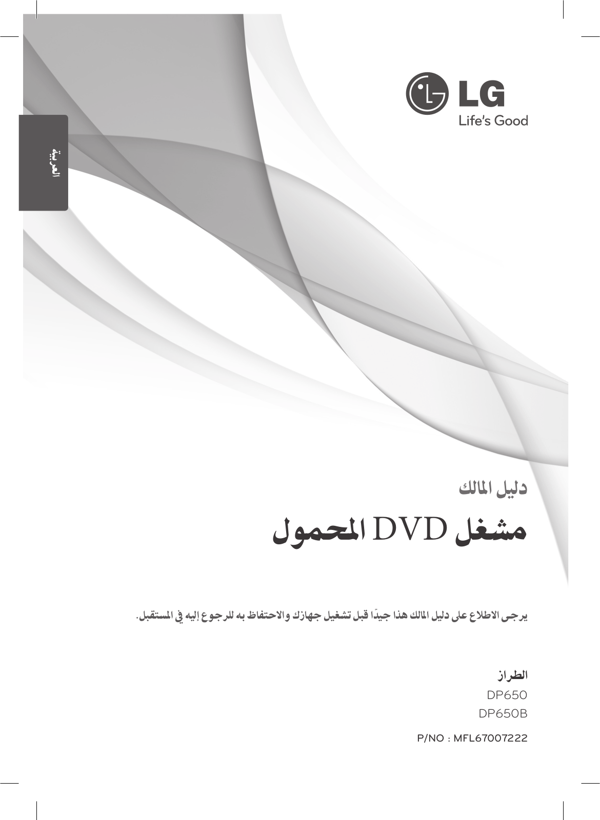 LG DP650 Owner’s Manual