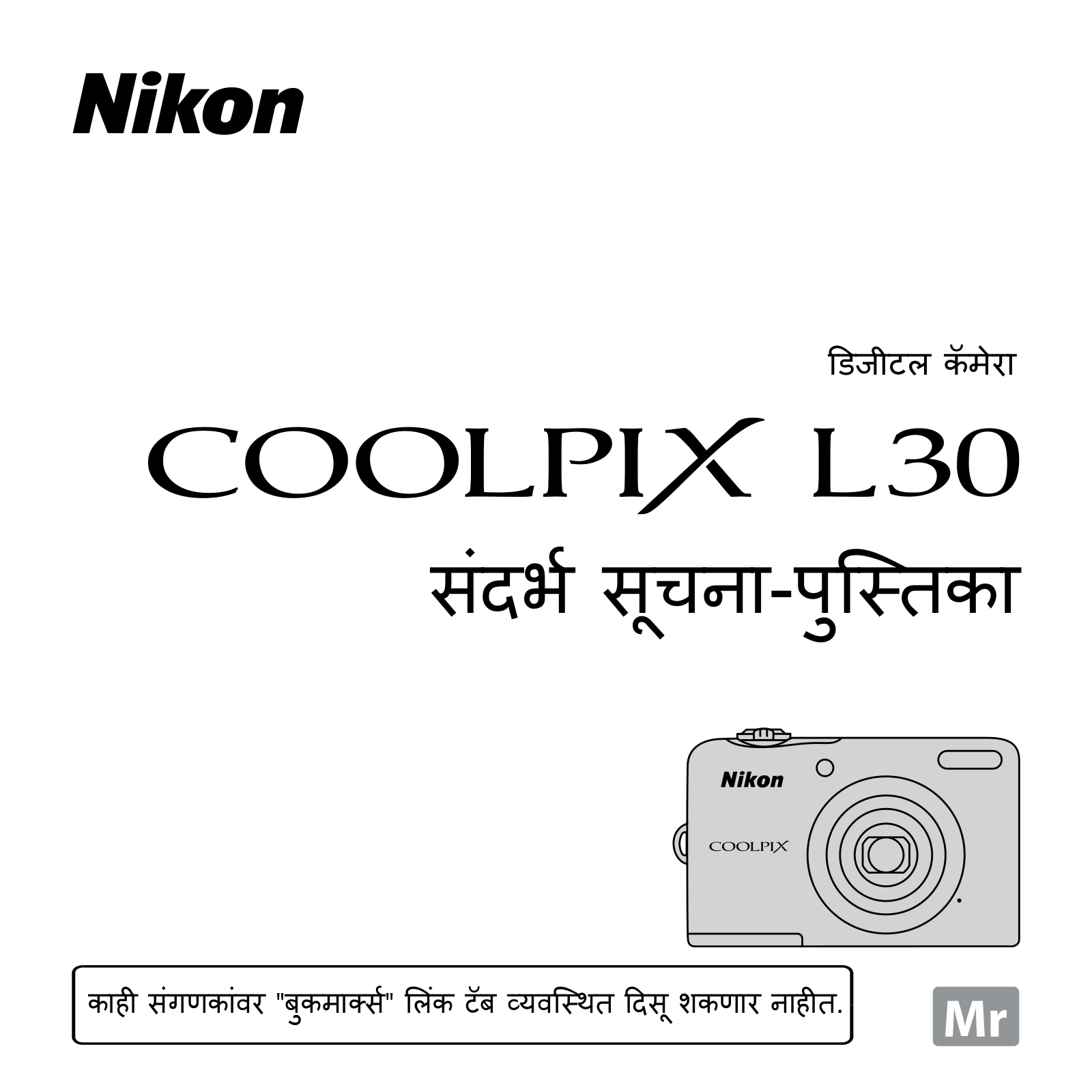 Nikon COOLPIX L30 Reference Information Handbook (Full Information)