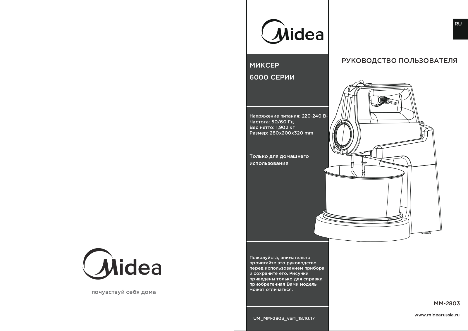 Midea MM-2803 User Manual