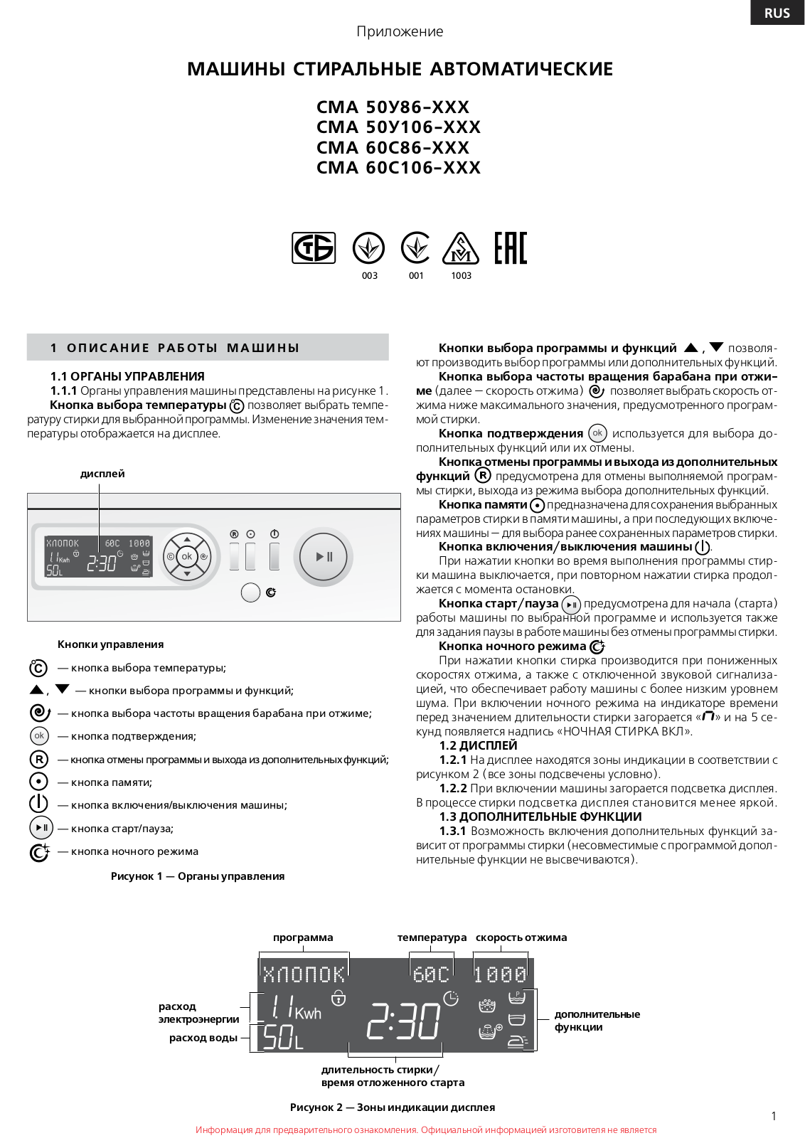 Atlant СМА 60С106, СМА 70С106 User Manual