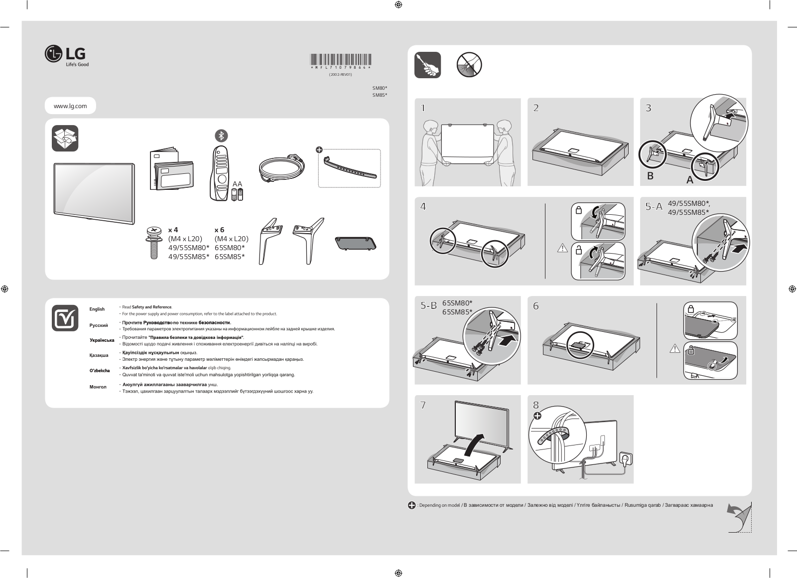 LG 65SM8050PLC, 55SM8050PLC, 49SM8050PLC Instructions for quick setup