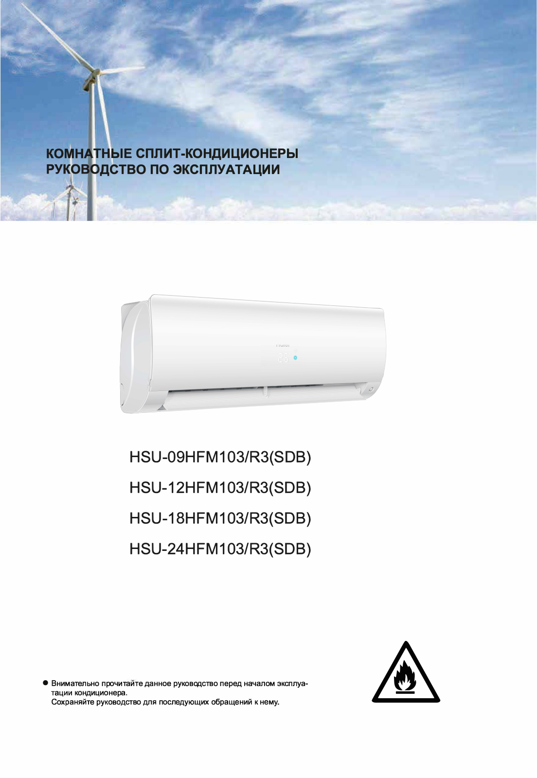 Haier HSU-12HFM103/R3(SDB) User Manual