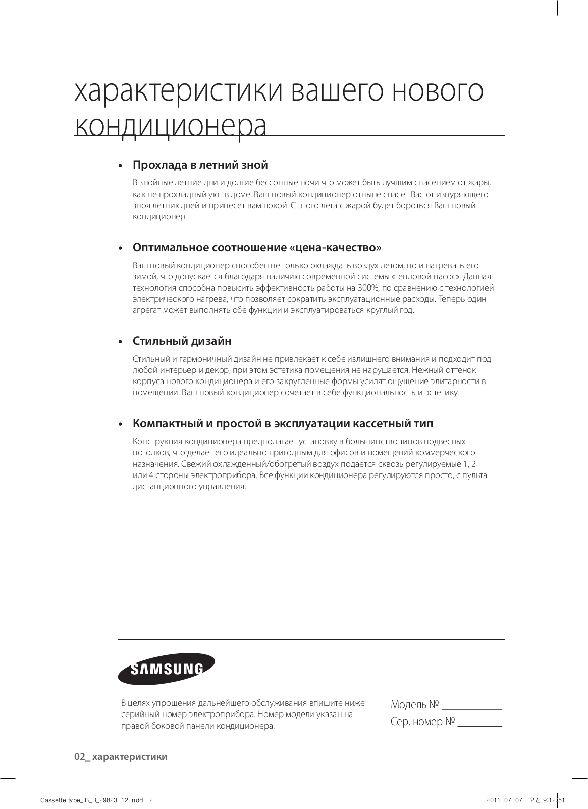 Samsung CH052EZM1C/SER, AVXC2H056EE, AVXC2H071EE, AVXCMH028EE, AVXCMH036EE User Manual