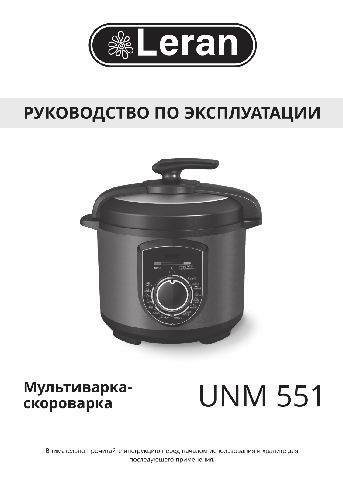 Leran UNM-551 User Manual