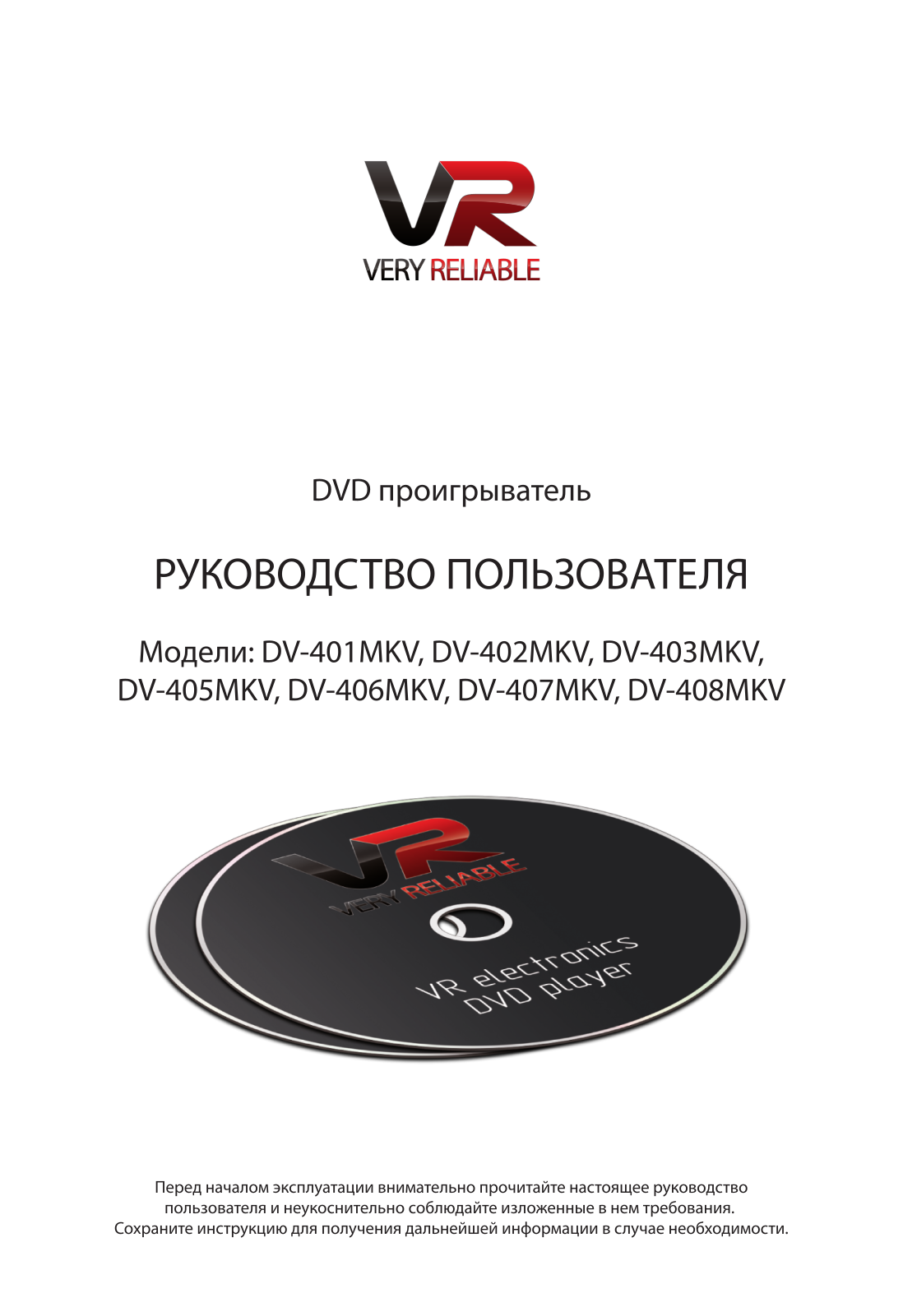 Vr DV-408MKV User Manual