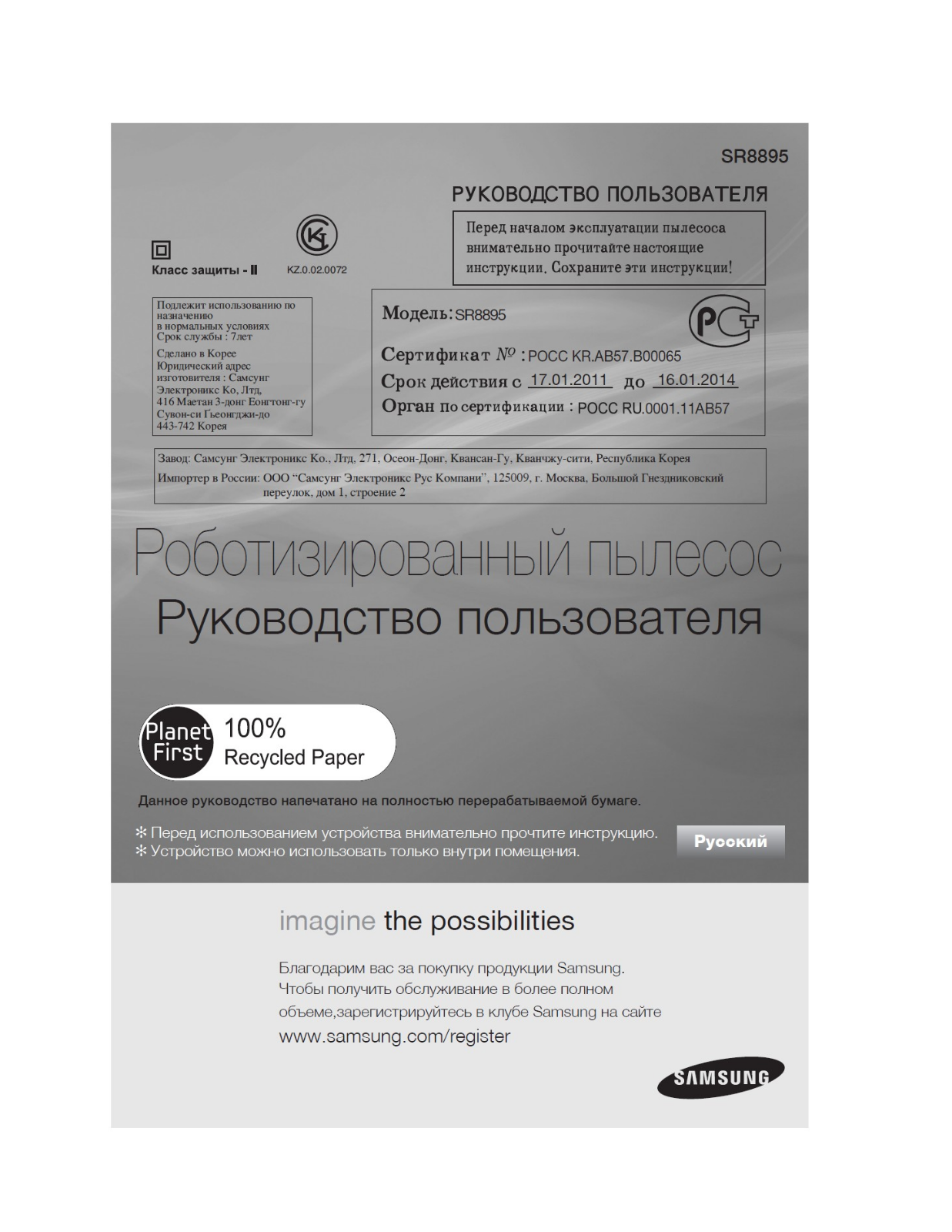 Samsung SR8895 User Manual