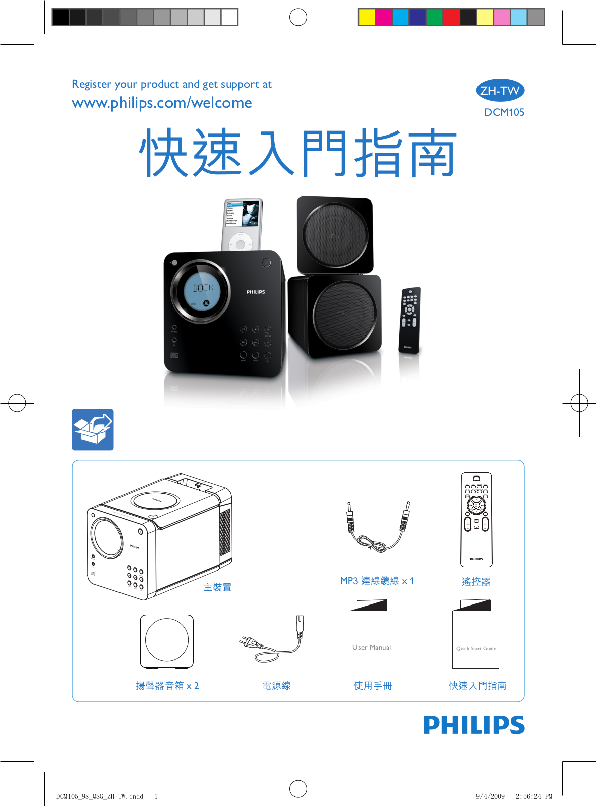 Philips DCM105/98 Quick Start Guide - ManualMachine.com