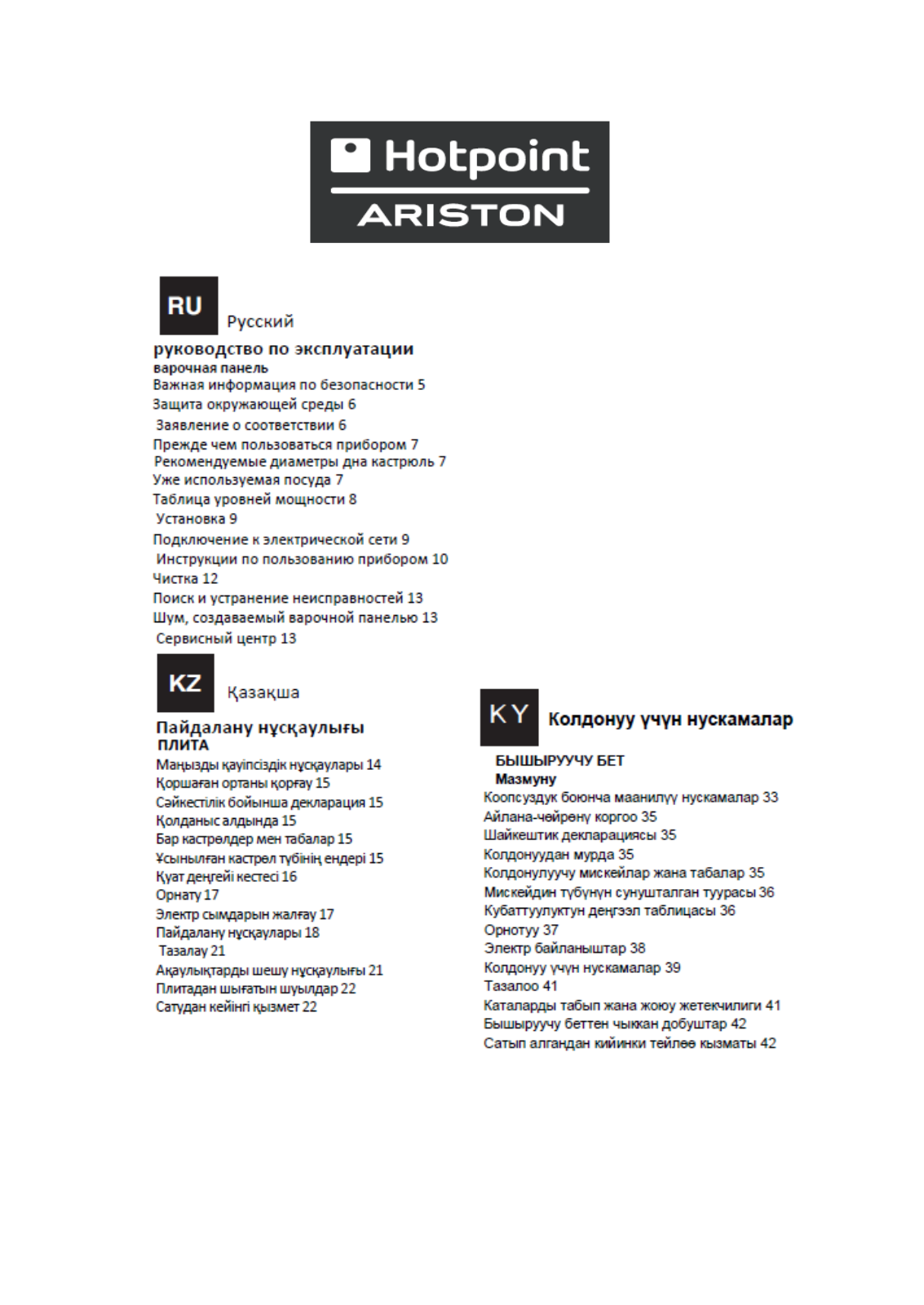 HOTPOINT/ARISTON IKID 641 B F User Manual