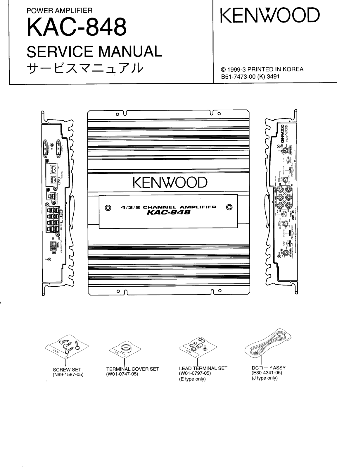 Kenwood KAC-848 Service manual