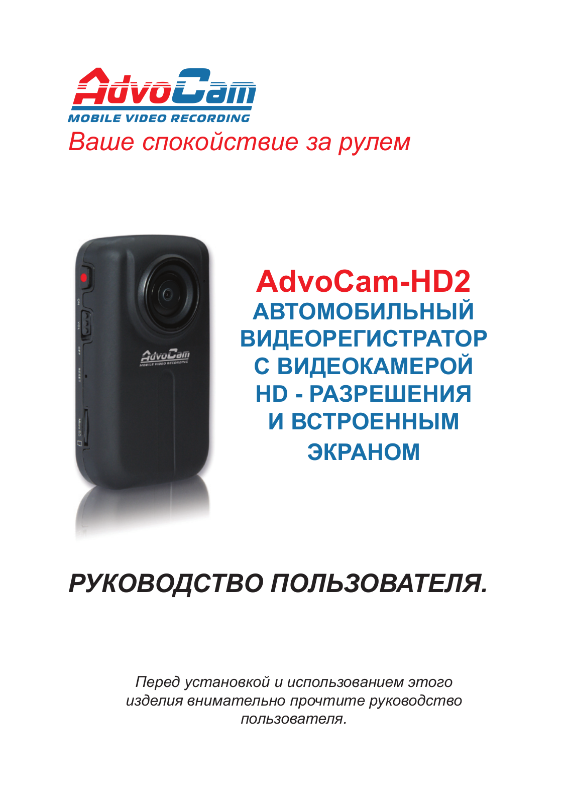 Advocam HD2 User Manual