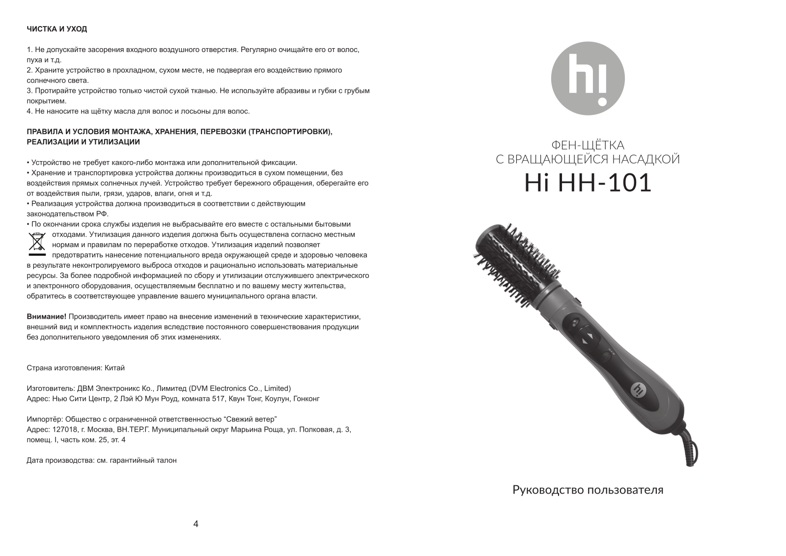 Hi HH-101 User Manual