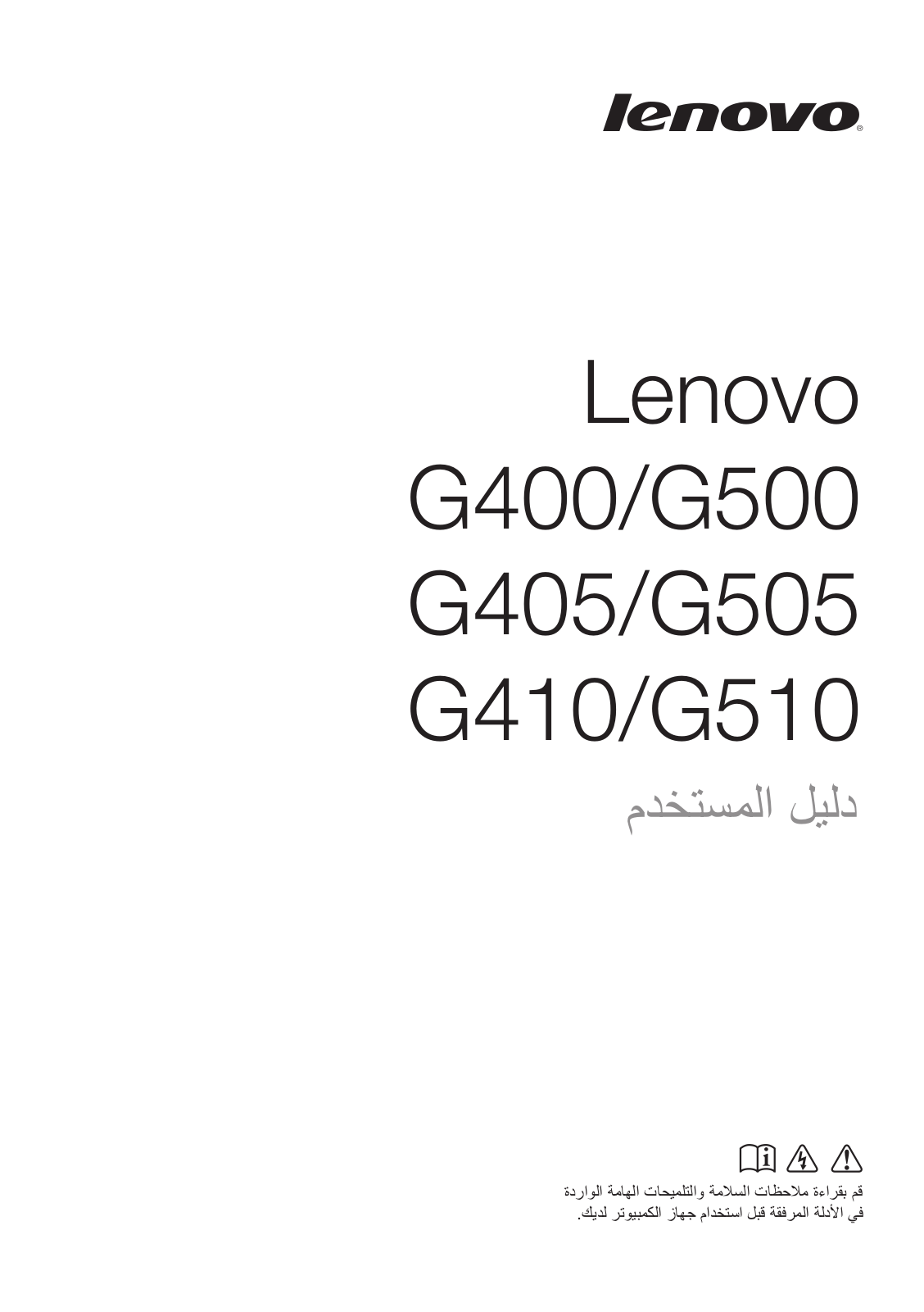 Lenovo G400, G500, G405, G505, G410 User Guide