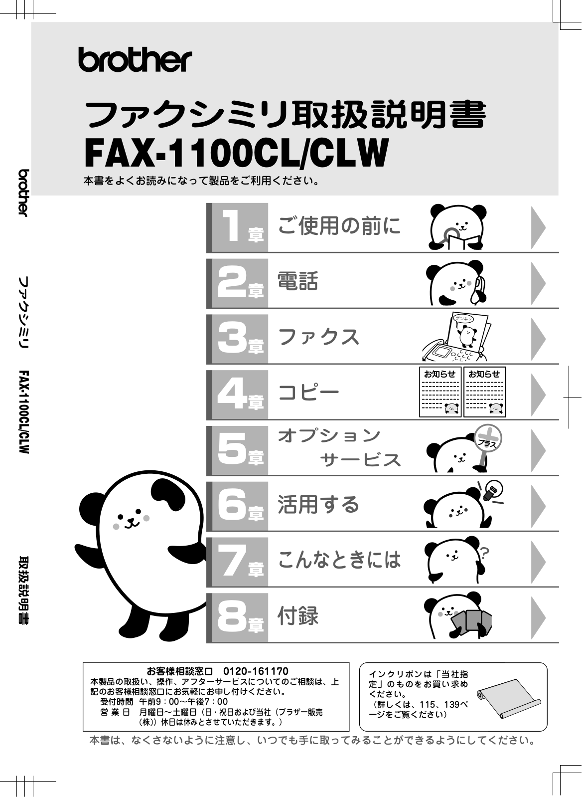 Brother FAX-1100CL, FAX-1100CLW User manual