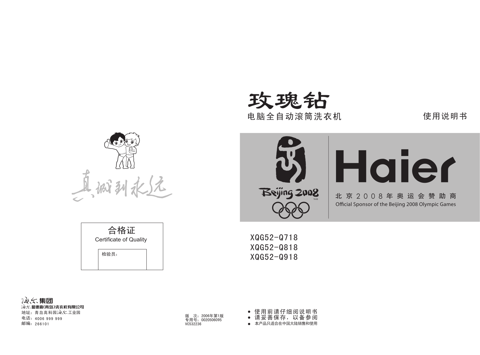 Haier XQG52-Q718, XQG52-Q818, XQG52-Q918 User Manual