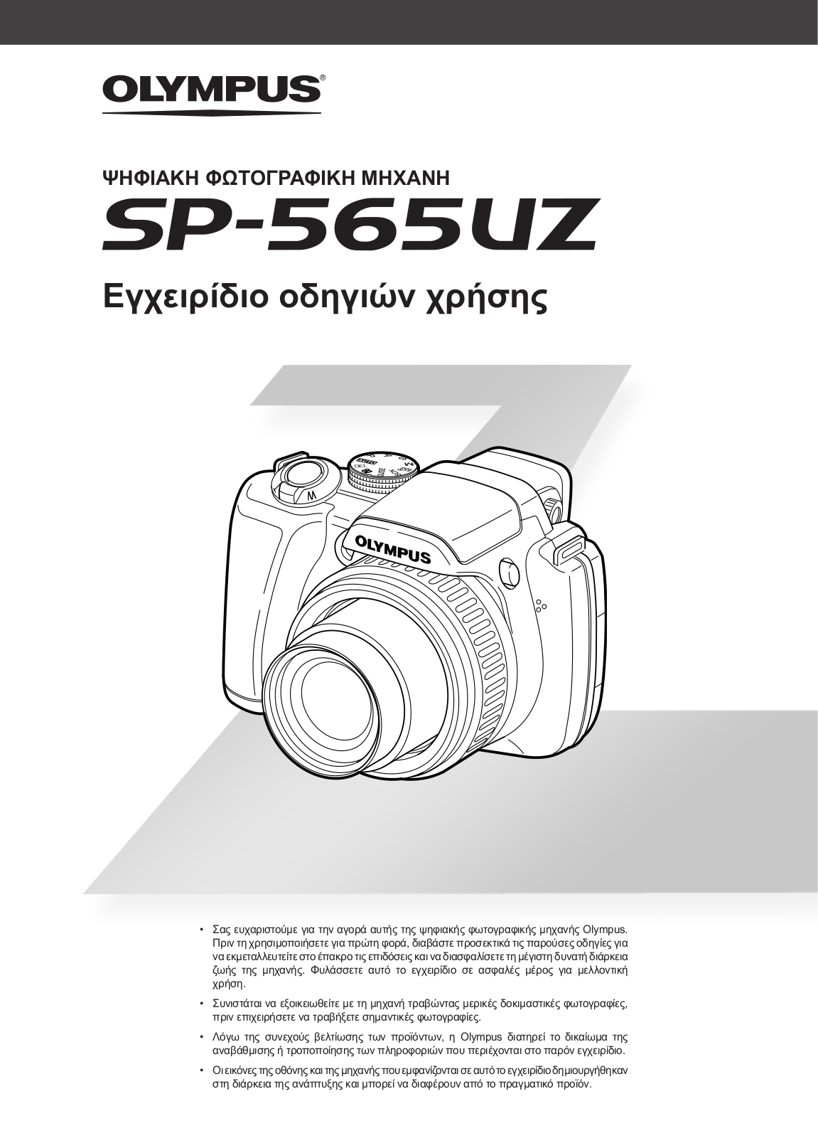 OLYMPUS SP-565 UZ User Manual