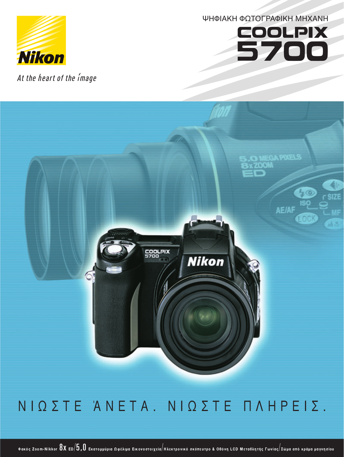 Nikon COOLPIX 5700 User Manual