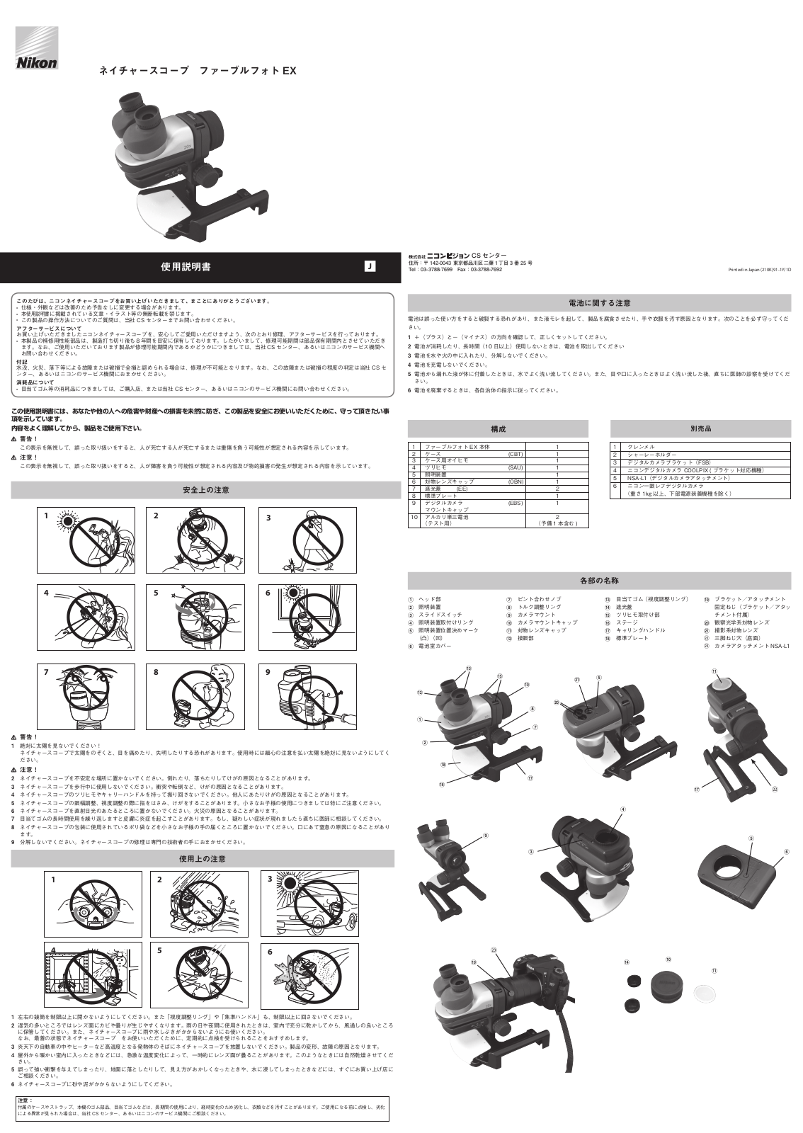 Nikon ファーブル フォト EX Instructions for use