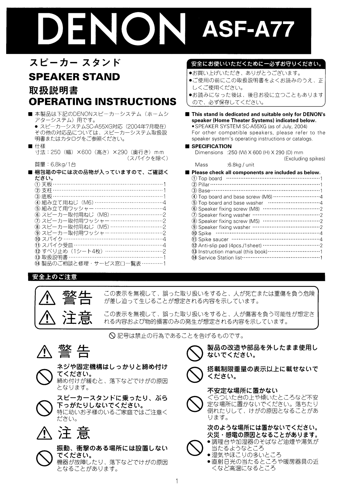 Denon ASF-A77 Owner's Manual