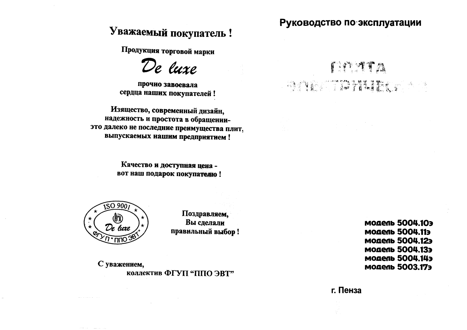 Electronicsdeluxe 5004.20Э, 506004.03э User manual