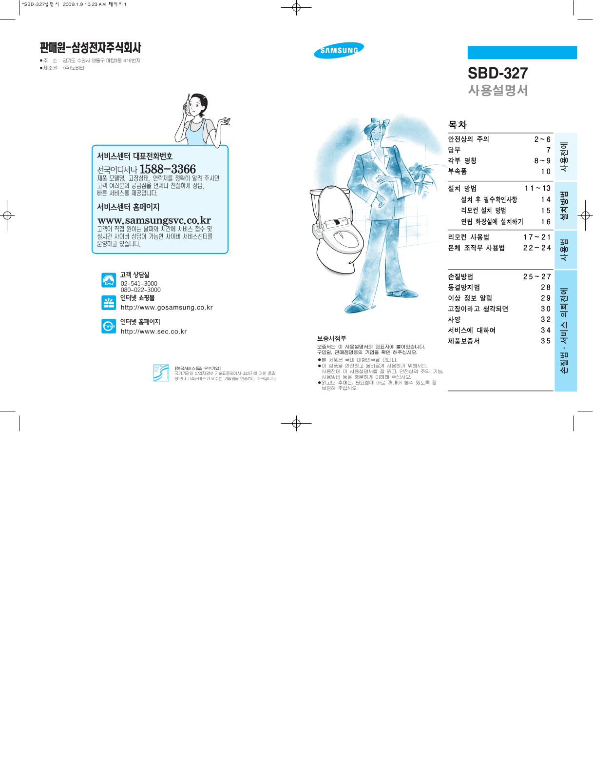 Samsung SBD-327 User Manual