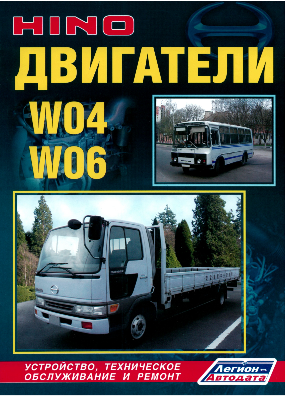 Hino W04, W06 User Manual