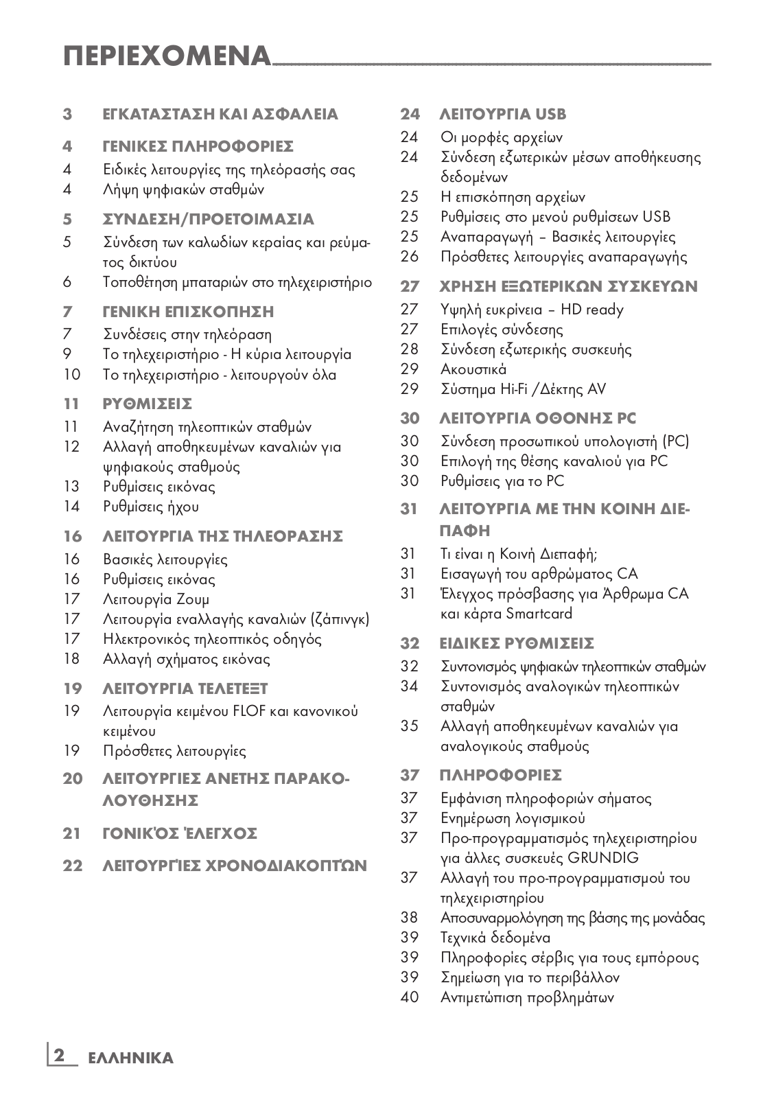 Grundig 37 VLC 7020 C, 42 VLC 7020 C User Manual