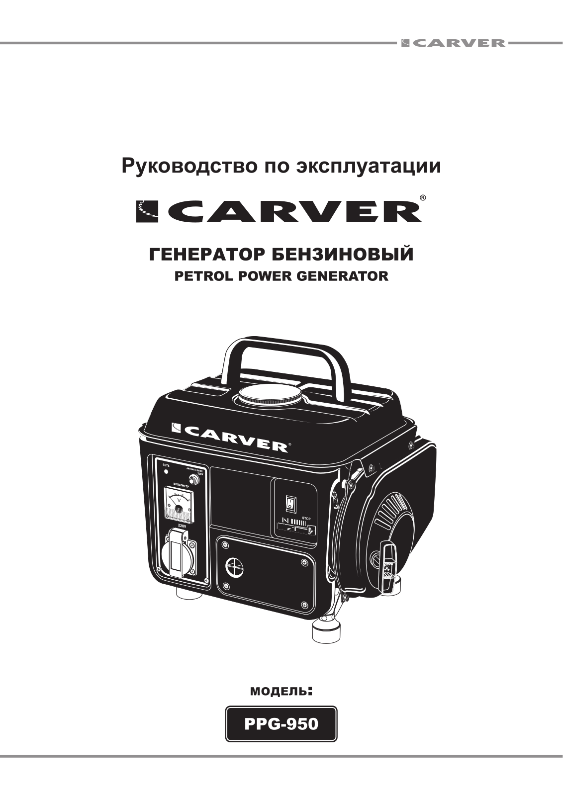 Carver PPG-950 User Manual