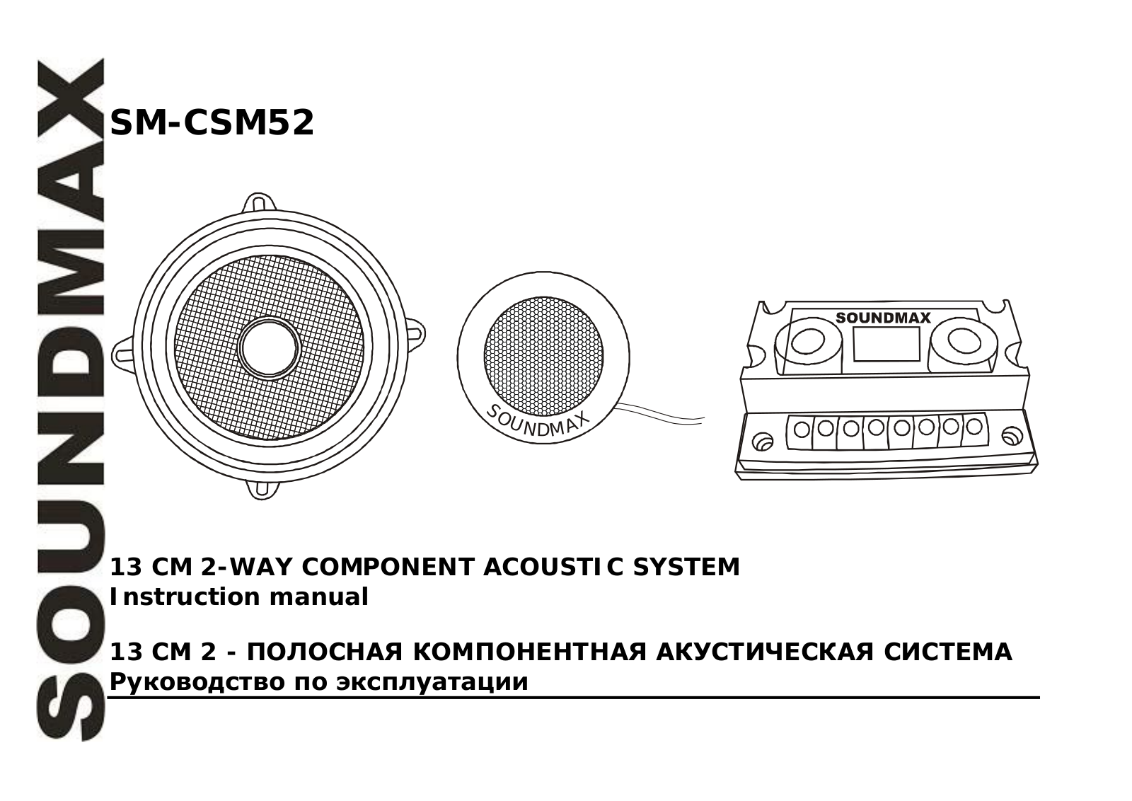 SoundMax SM-CSM52 User Manual