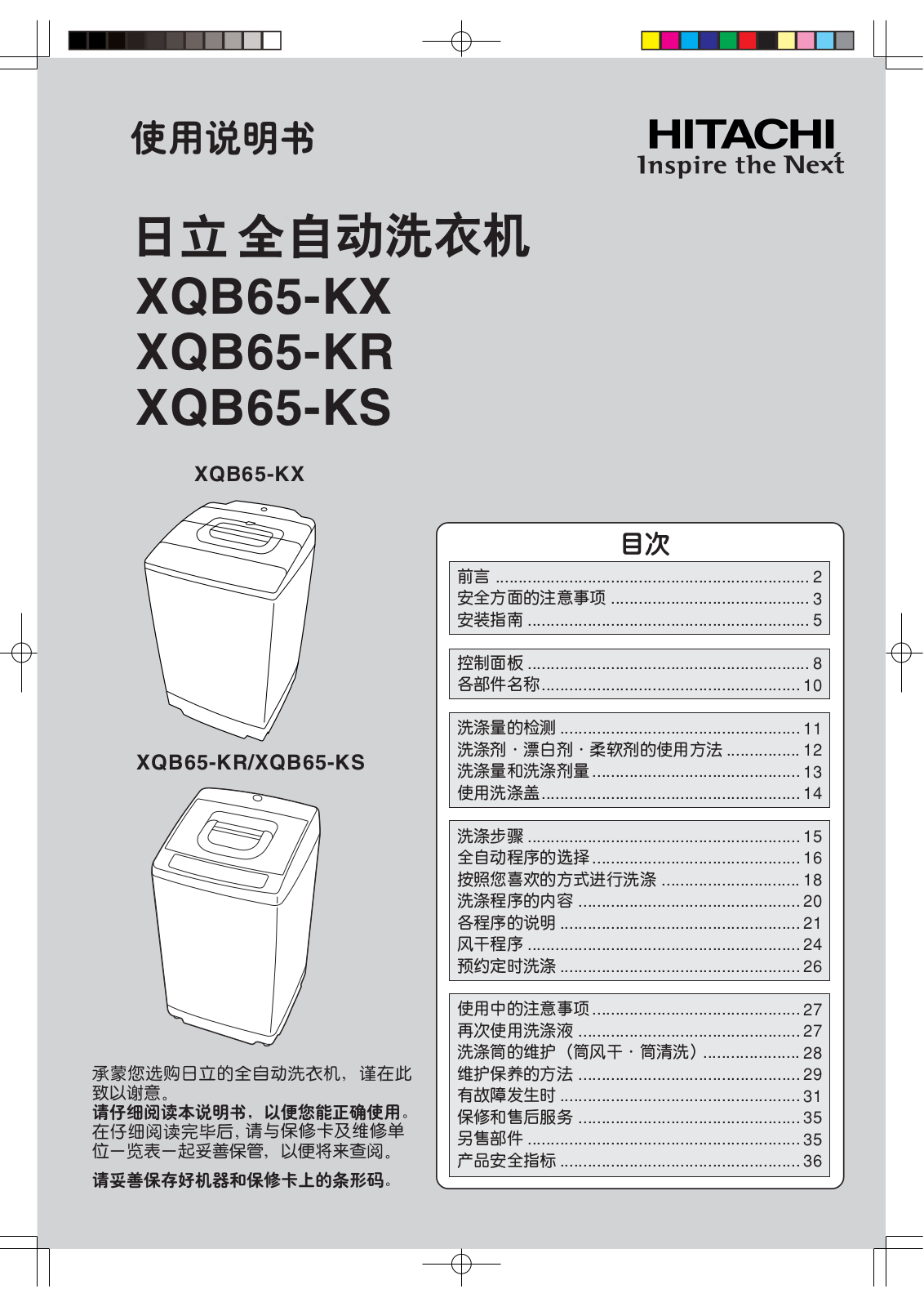 HITACHI XQB65-KX, XQB65-KR, XQB65-KS User Manual