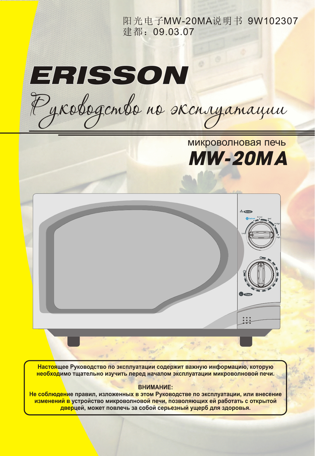 Erisson MW-20MA User Manual