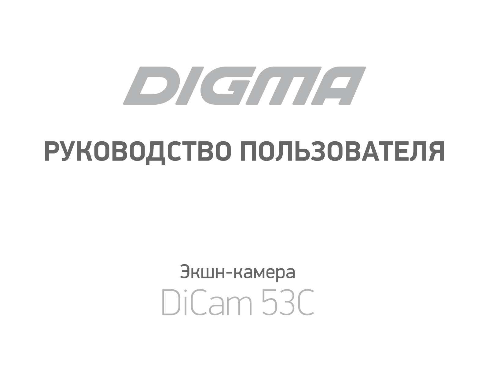 Digma DiCam 53C User Manual