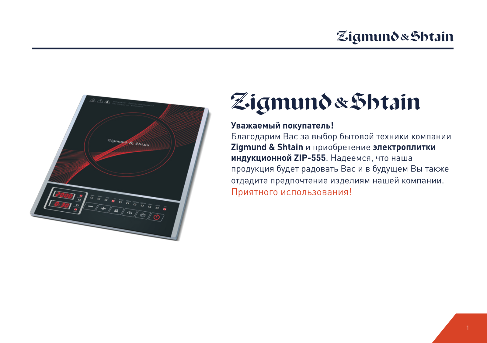 Zigmund shtain ZIP-555 User Manual