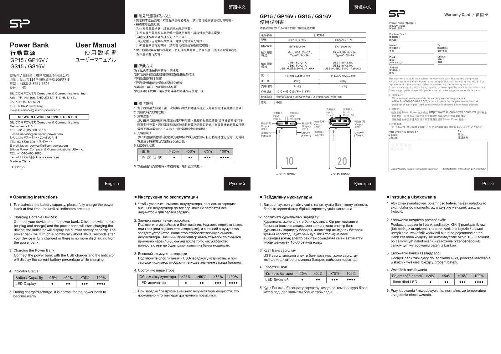 SILICON POWER GP15, GP16V, GS15, GS16V User guide - ManualMachine.com