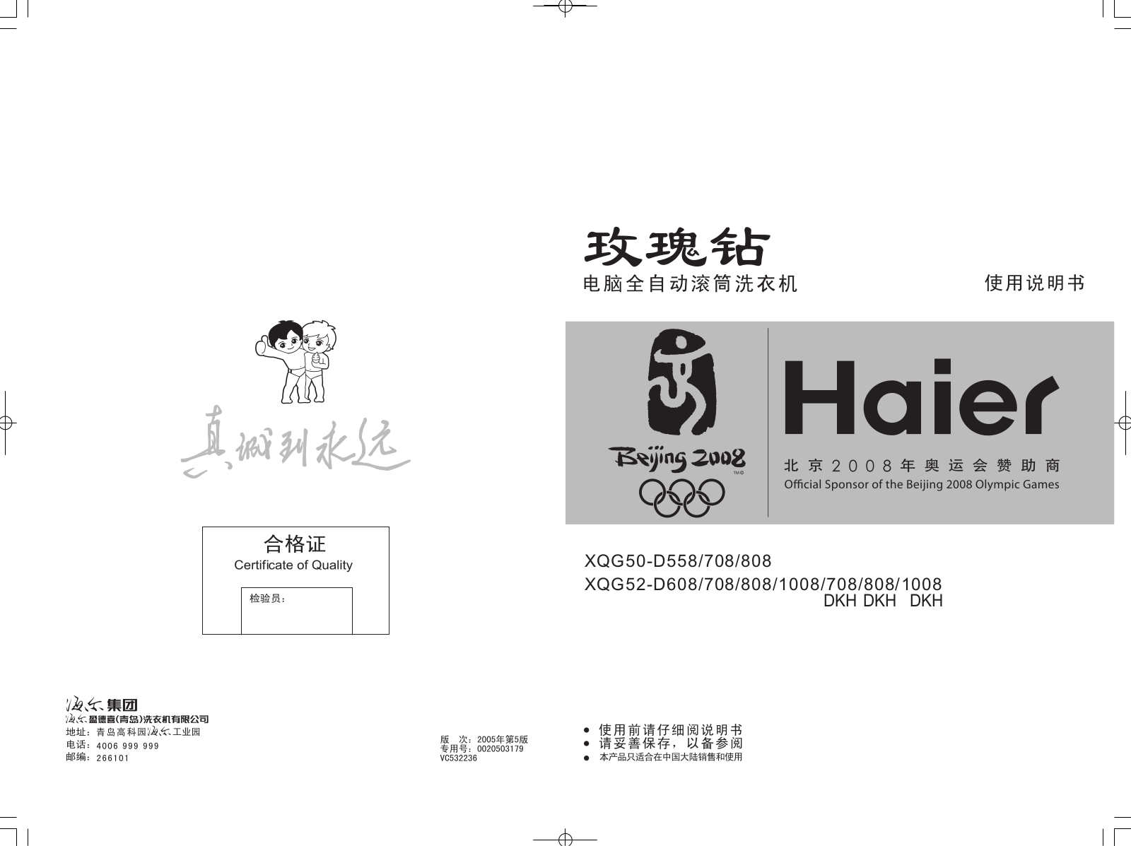 Haier XQG50-D558, XQG50-D708, XQG50-D808, XQG52-D608, XQG52-D708 User Manual