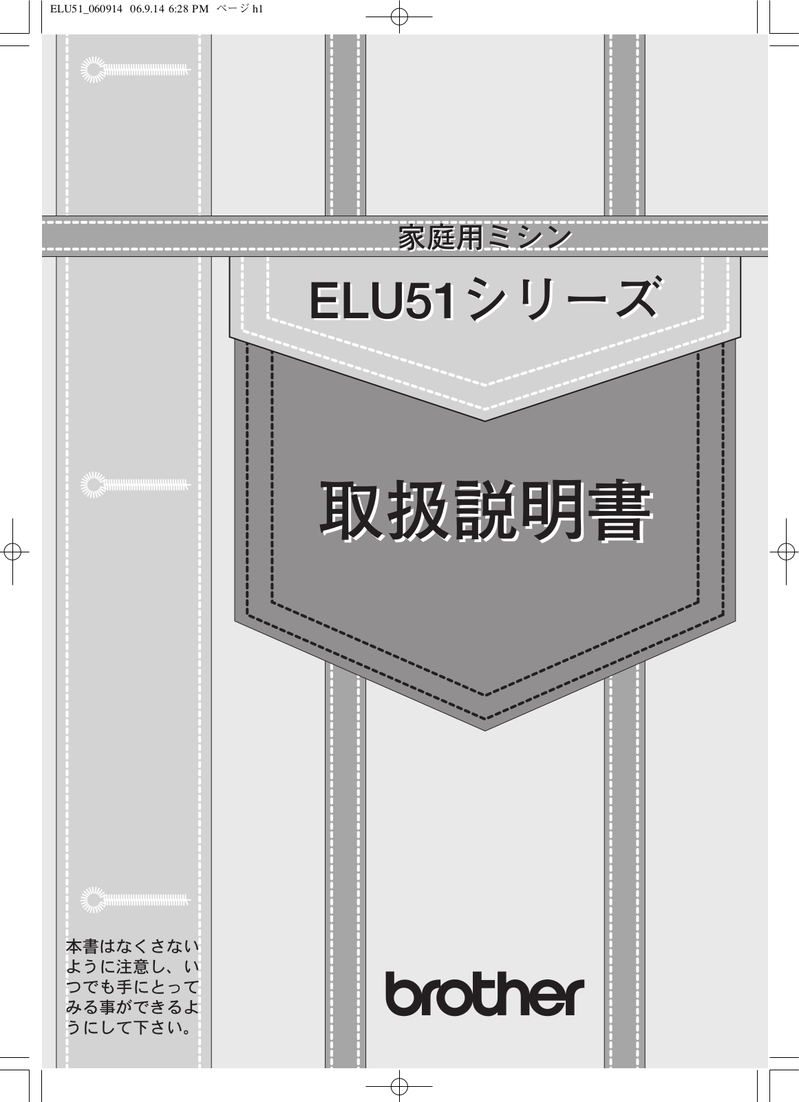 Brother ELU51 User manual