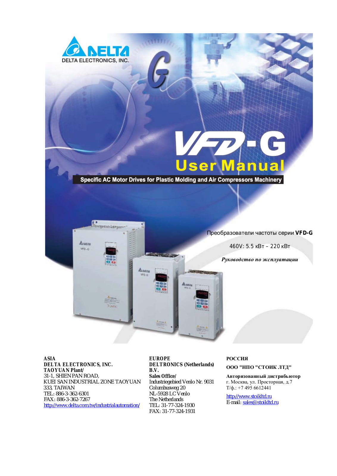 DELTA VFD-G User Manual