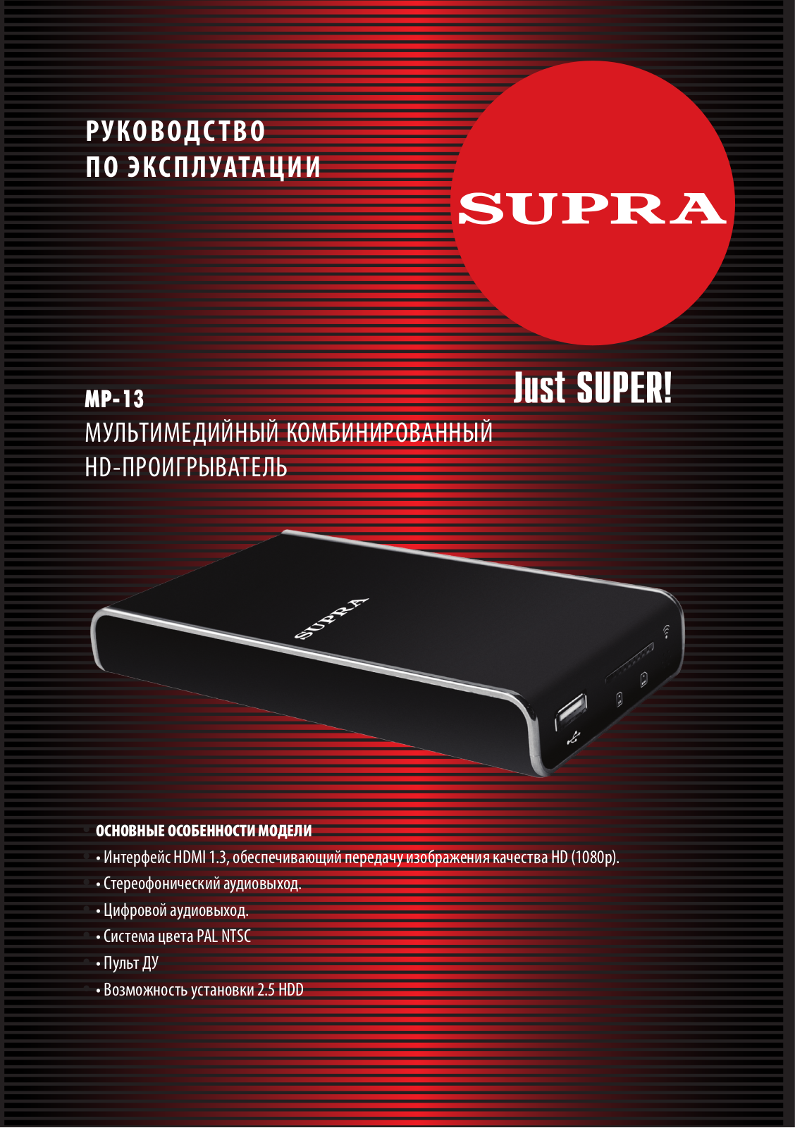 Supra MP-13 User Manual