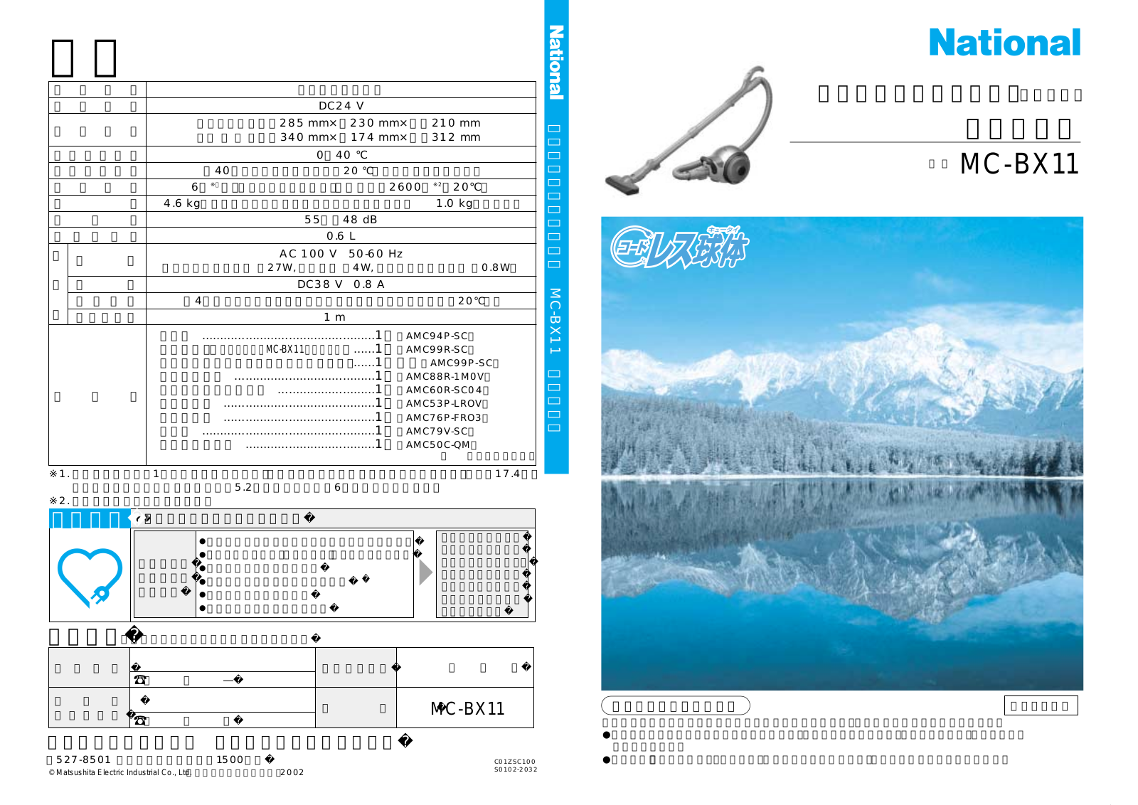 National MC-BX11 User guide