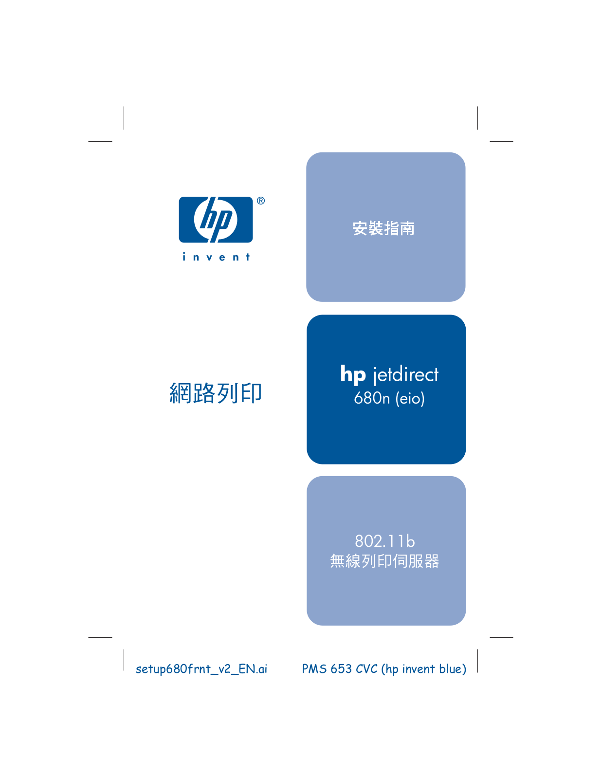 Hp JETDIRECT 680N User Manual